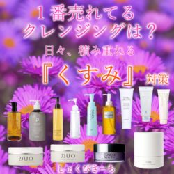 【くすみの原因は角栓？黒毛穴？糖化？】口コミが人気のクレンジングおすすめランキングは？