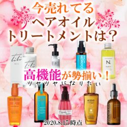 【人気のオイルはニセモノに注意！使い方は？毛髪補修、保護成分】口コミが人気のヘアオイル・トリートメントおすすめランキングは？