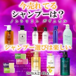 【ボタニカルとシャンプーバーが気になる】口コミが人気のシャンプーおすすめランキングは？