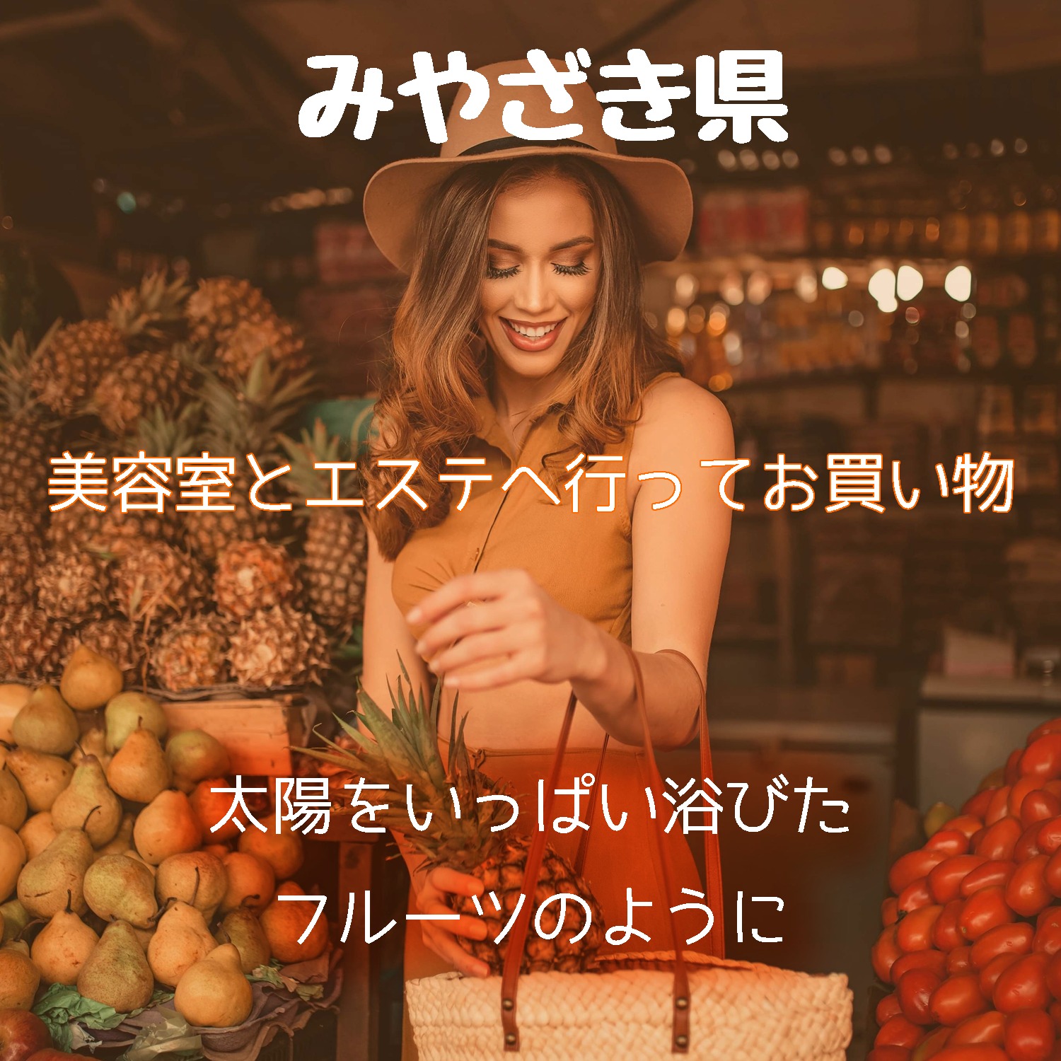 【海を見ながらショッピング！】宮崎県でデパコスブランドが安い口コミがおすすめのコスメショップを探す