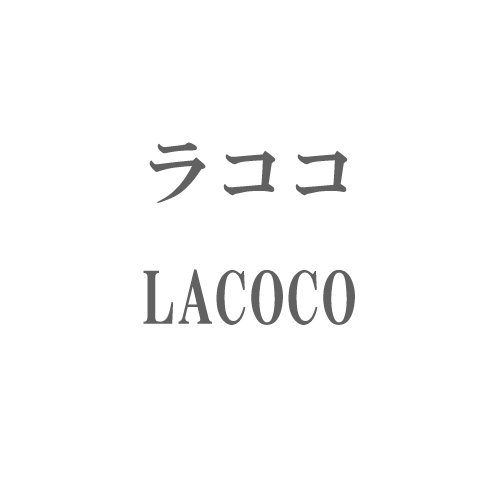 【全身脱毛２０分！】ルミクス脱毛 ラココ LACOCOの脱毛方式と効果を体験できそうな回数は？